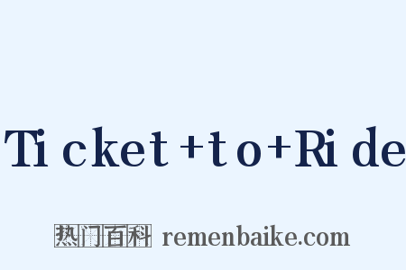 Ticket+to+Ride是什么意思的图片